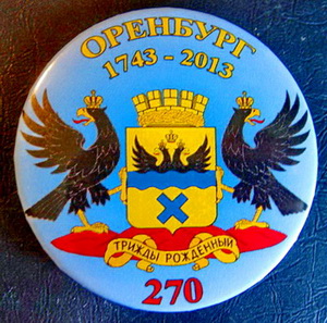 оренбург.1743-2013.трижды рожденный.270 лет.jpg