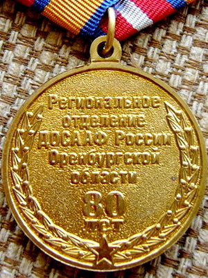 80 лет ДОСААФ оренб.обл.1935-2015.о.jpg