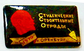 ССО .1970.г.оренбург.jpg