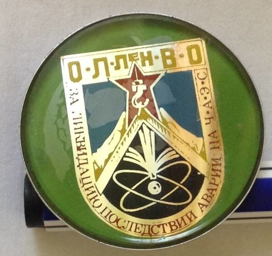 ЧАЭС ЛЕНВО (1).JPG