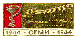1944.огми.1984.jpg