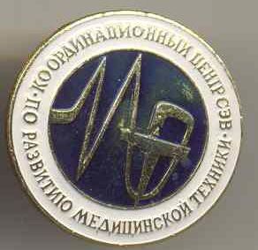 медтехника СЭВ.jpg