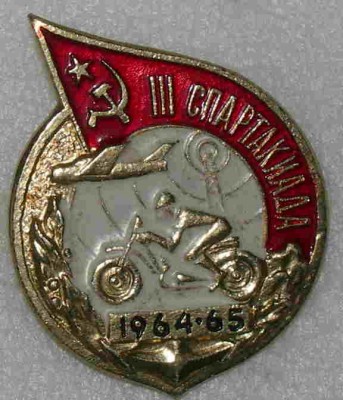 Спартакиада 1964-1965г.г..JPG