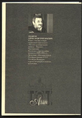 Книга_ Склярова А.Г. 002.jpg