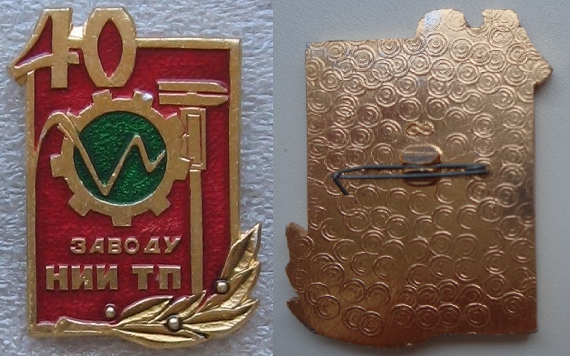 40 лет заводу.JPG
