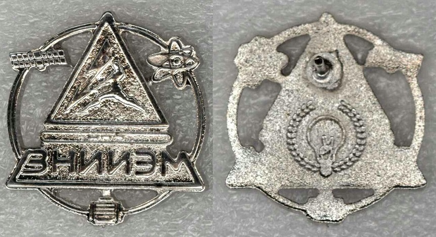 ВНИИЭМ.jpg