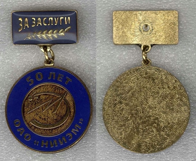 НИИЭМ за заслуги.jpg