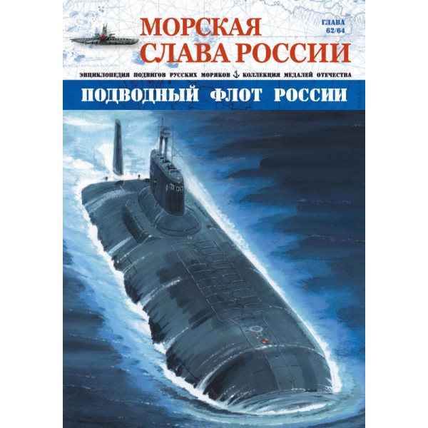 62 подводный флот России испр01-600x600.jpg