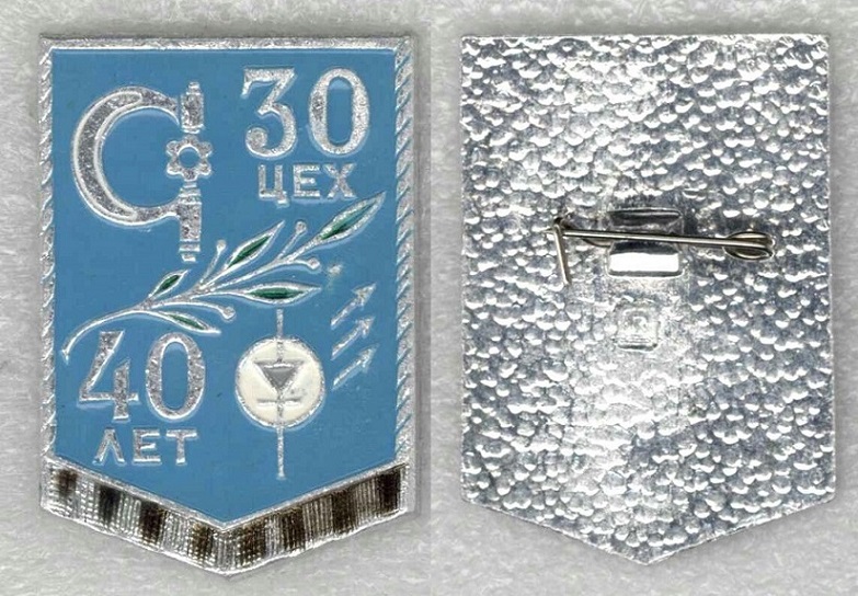 Вымпел ММЗ (Мастяжарт) 40 лет 30 цеху.jpg