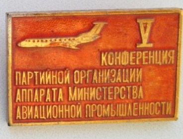 5-я партконференция.JPG