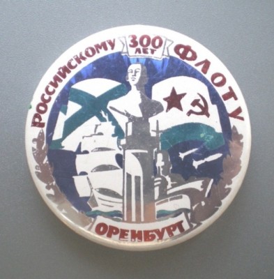 Оренбург 300 лет.JPG