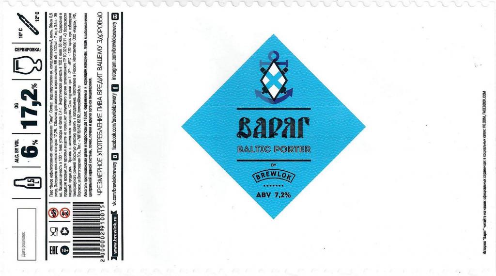 этикетка пива-ВАРЯГ-.jpg