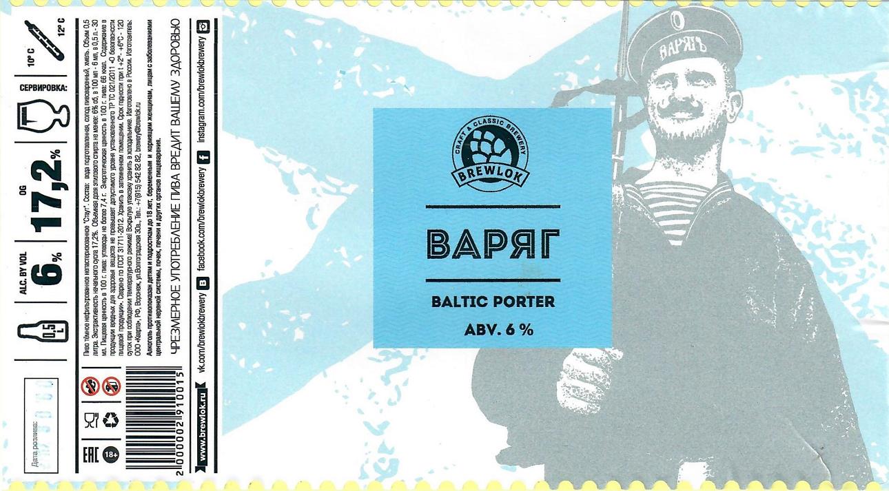 этикетка пива-ВАРЯГ- портер.jpg