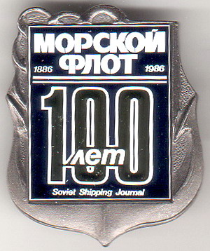 Журнал Морской флот 100 лет.jpg