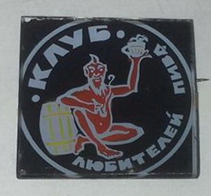 klub_ljubitelej_piva 0001.jpg