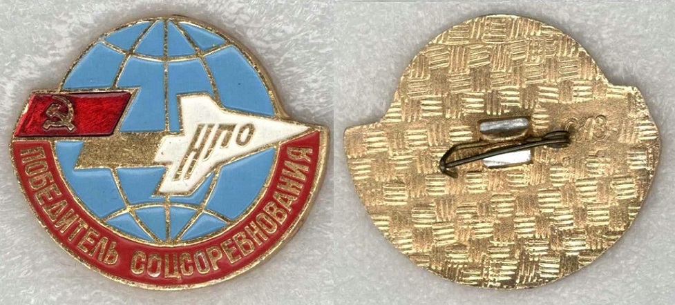 Молния НПО 02 Победитель соцсоревнования.jpg