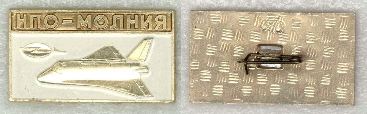 Молния НПО 15.jpg