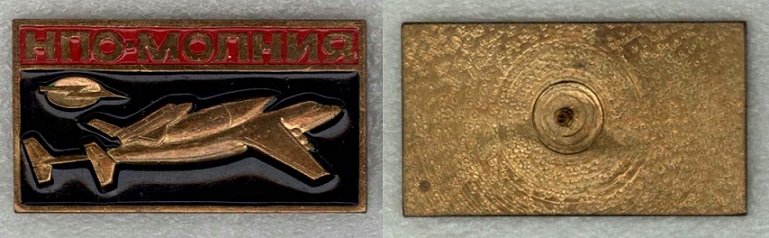 Молния НПО 18.jpg