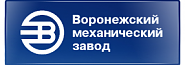 ВМЗ Воронеж 00.png