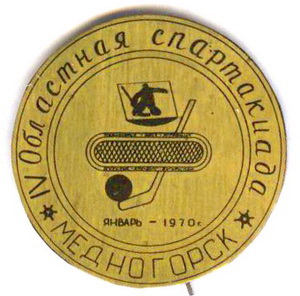 медногорск.янв.70.jpg