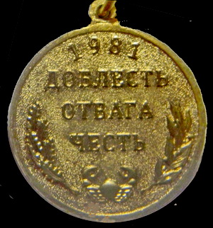 п.л.оренбург.о.доблесть.отвага.честь.jpg