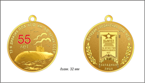Ветеран 11ДиПЛ КСФ.png