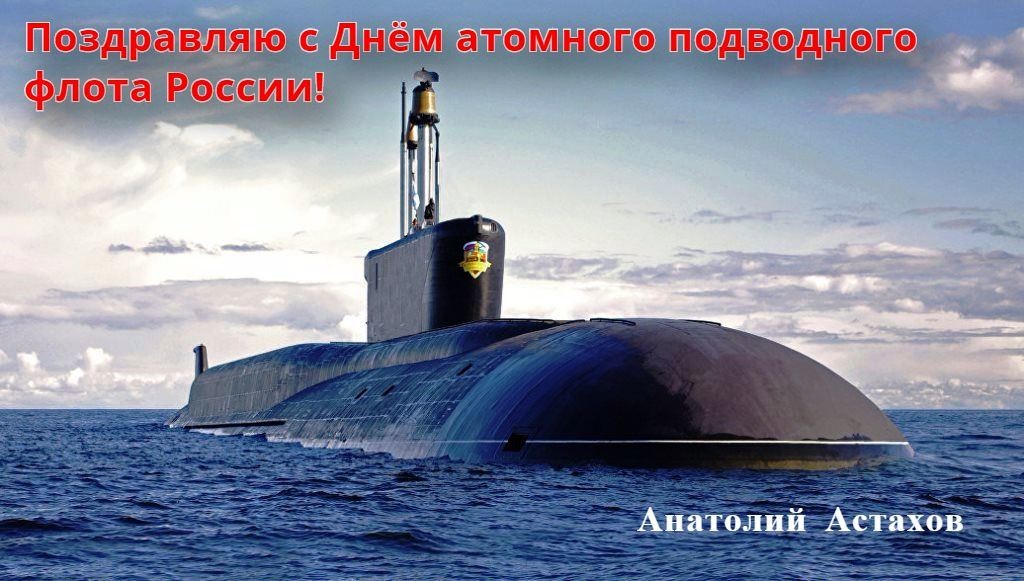 Атомный флот-2.jpg