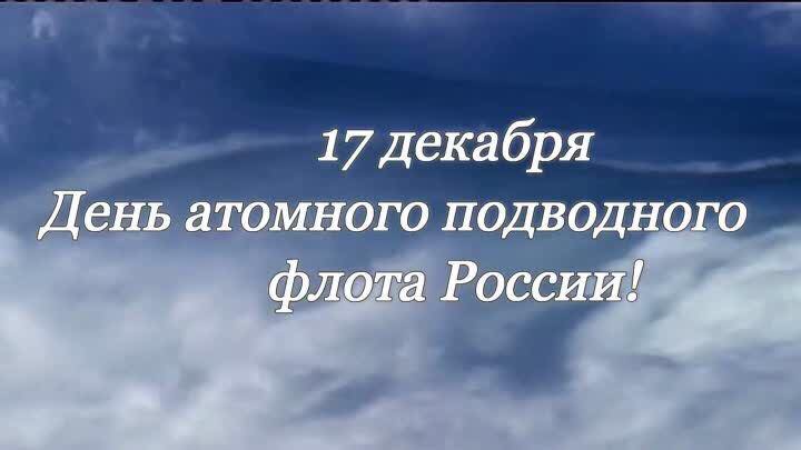 Атомный флот-1.jpg