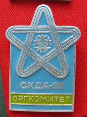 СКДА85 Оргком.jpg