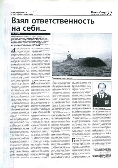 Гришков-газета-3.jpg