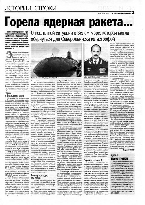 Гришков-газета-2.jpg