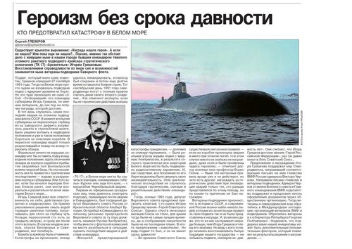 Гришко-газета-1.jpg