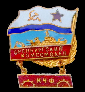 Оренбургский комсомолец.дп2.jpg