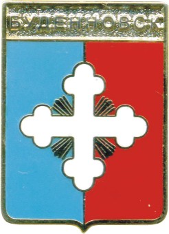 Буденновск 2003.JPG