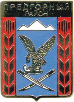 Предгорный район 1997.JPG