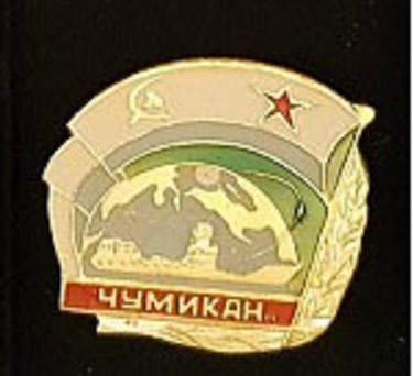 Чумикан 1.jpg