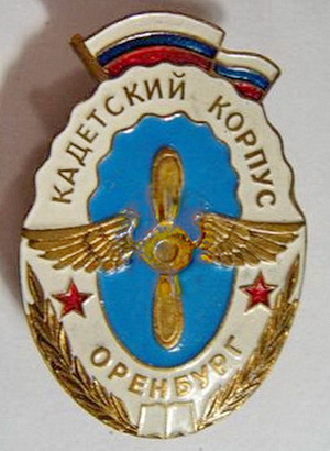 оренбург.кадетский корпус..jpg