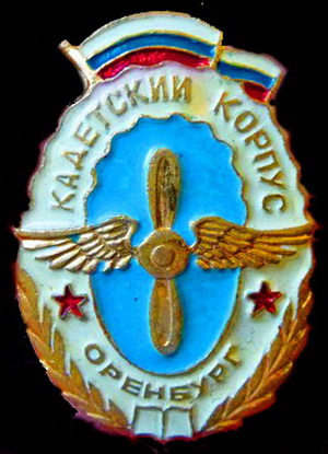 оренбург.кадетский корпус.вар..jpg