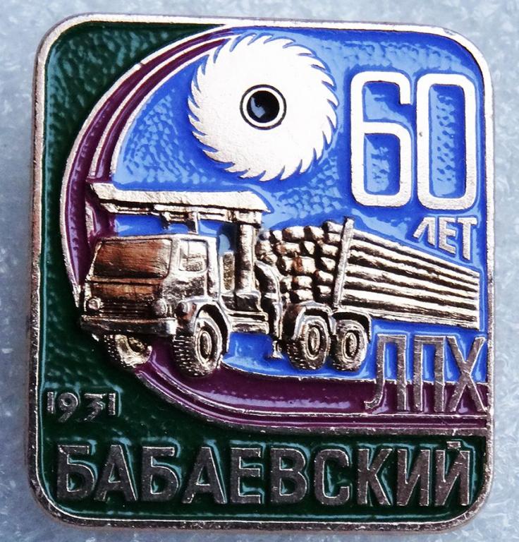 60_let_lpkh_babaevskij_lmd_lesnaja_promyshlennost_transport.jpg