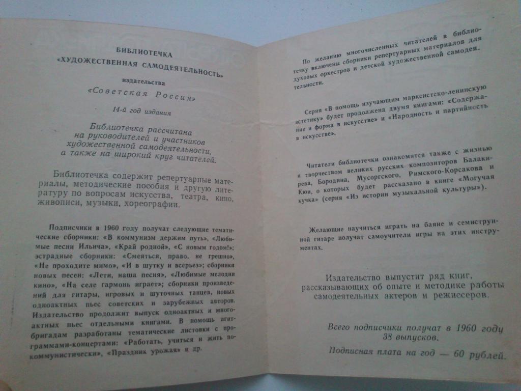 reklama_agitacija_podpiska_1960_g_izd_sovetskaja_rossija (3).jpg