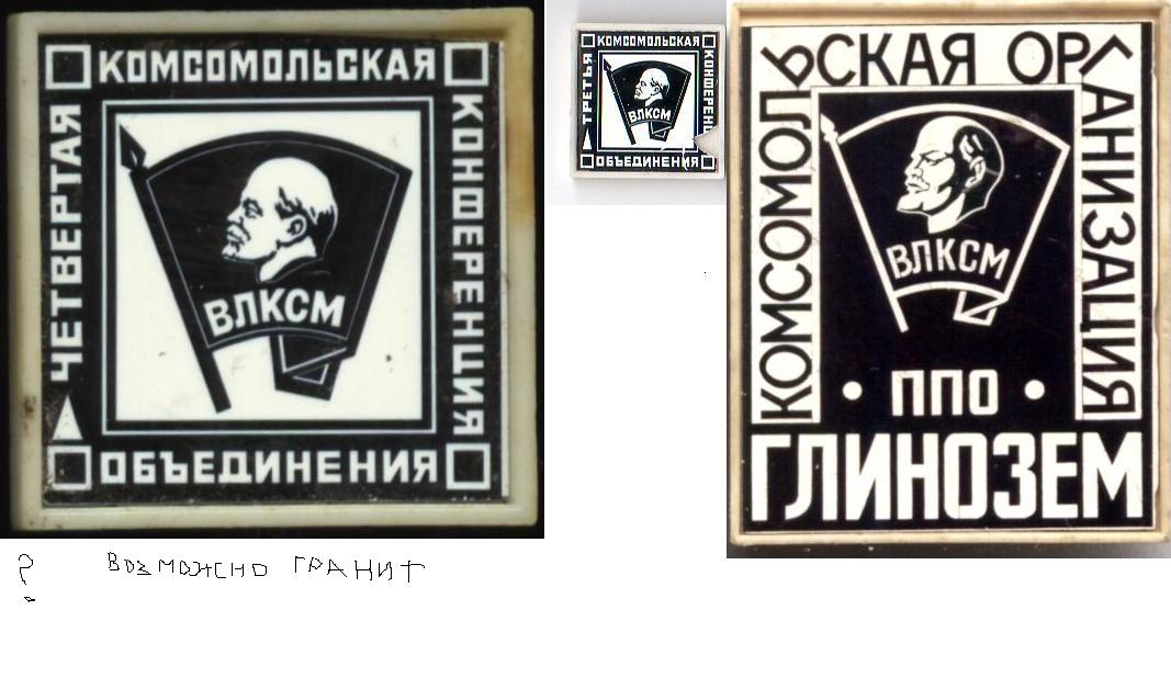 4я комсомольская конференция объединения.JPG