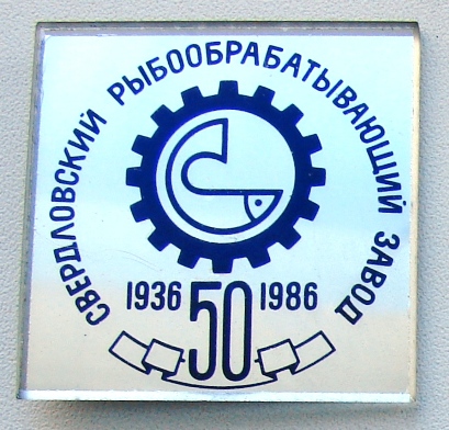 Sverdlovsk RPZ.jpg