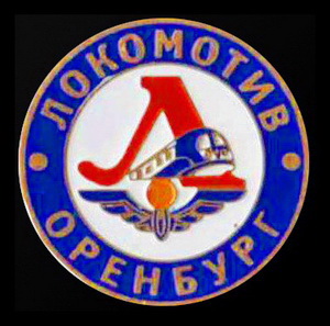 хк Локомотив.Оренбург..jpg