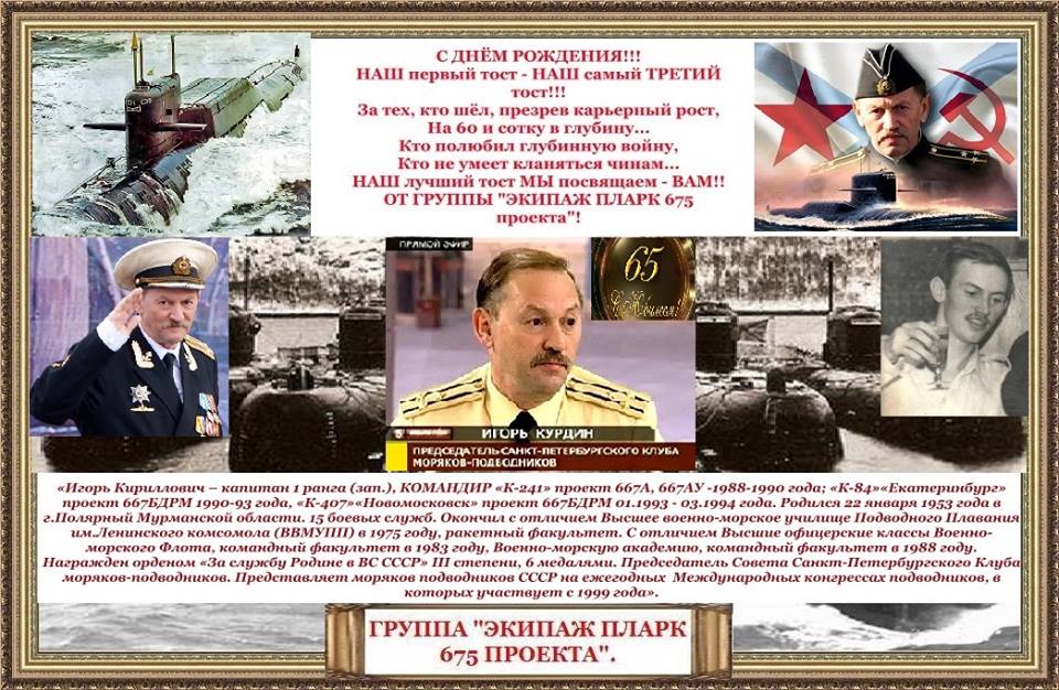 Курдин-65лет.jpg