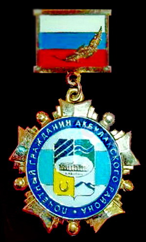 поч.гражданин Акбулакского р-на.jpg