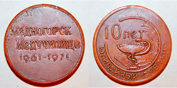 10 лет.медногорск.мед.училище 1961-1971.jpg