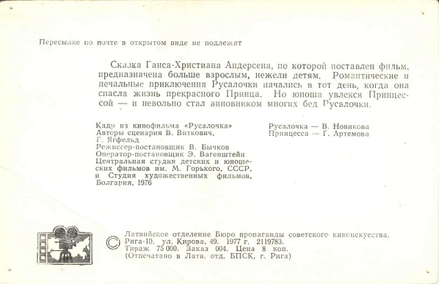 Русалочка 01 рев.jpg