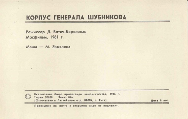 Корпус генерала Шубникова 01 рев.jpg