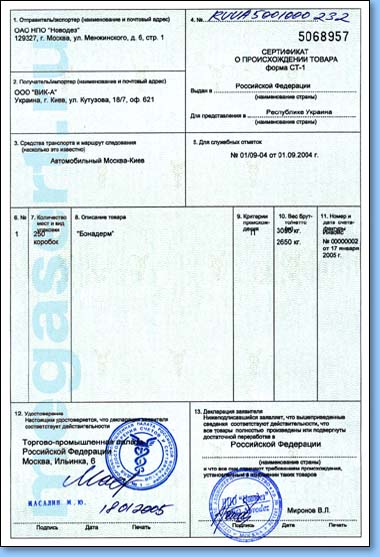 sertifikat-o-proishojdenii-tovara-forma-st-1-obrazets-6418-large.jpeg