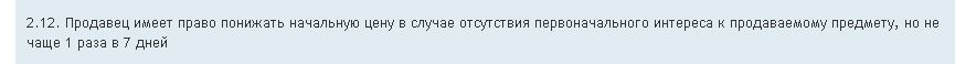 00 - периодичность уценки (2.12.)..jpg